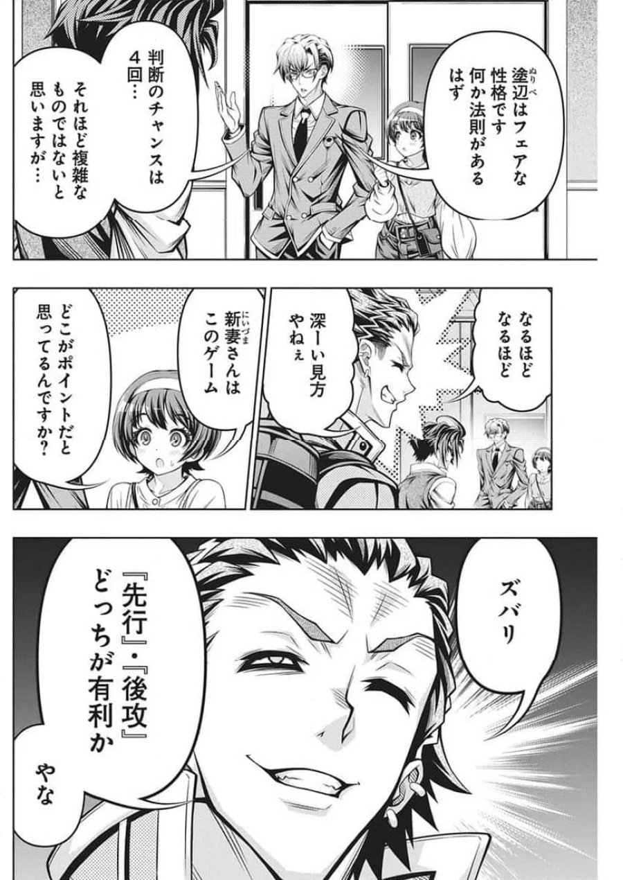 地雷グリコ 第31話 - Page 4