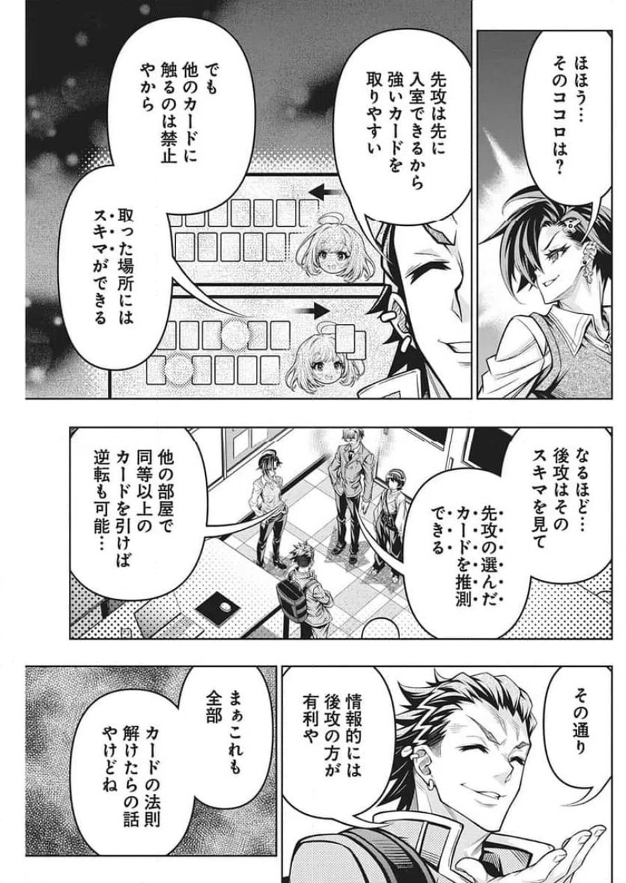 地雷グリコ 第31話 - Page 5