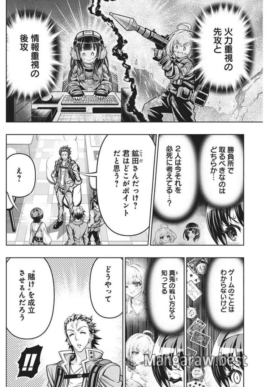 地雷グリコ 第31話 - Page 6