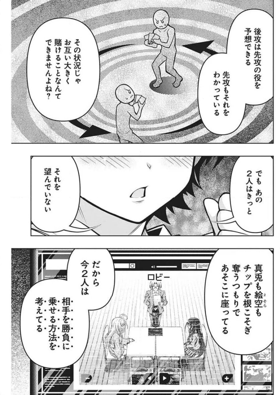 地雷グリコ 第31話 - Page 7