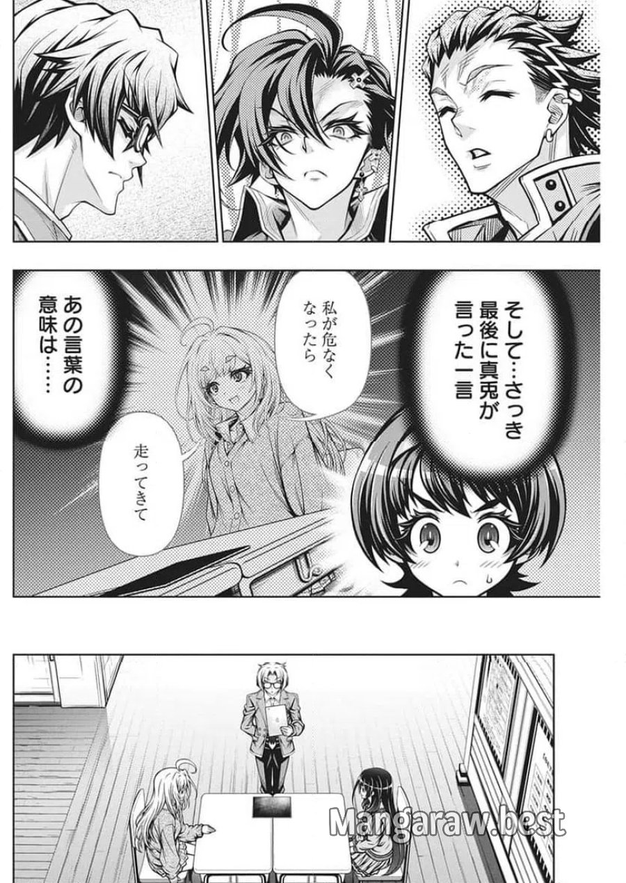地雷グリコ 第31話 - Page 8