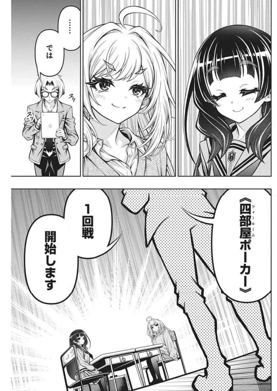 地雷グリコ 第31話 - Page 9