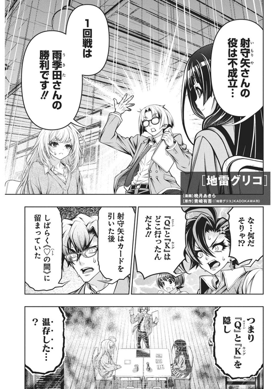 地雷グリコ 第33話 - Trang 1