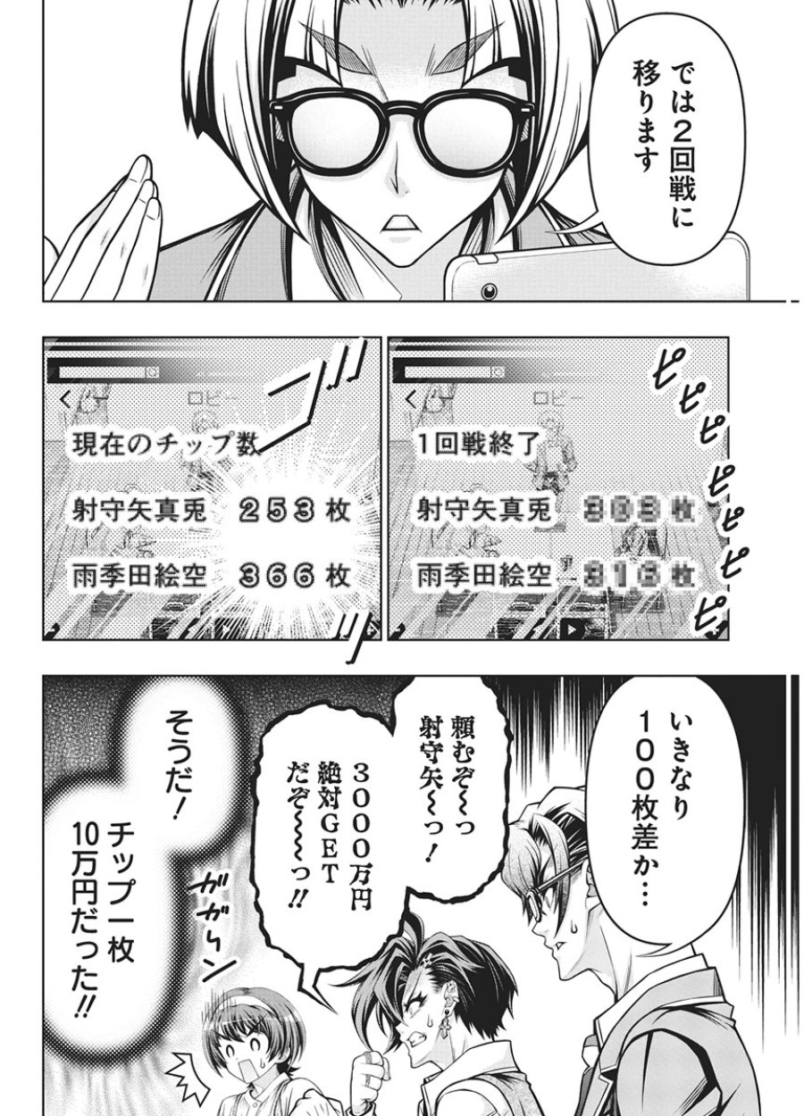地雷グリコ 第33話 - Trang 10