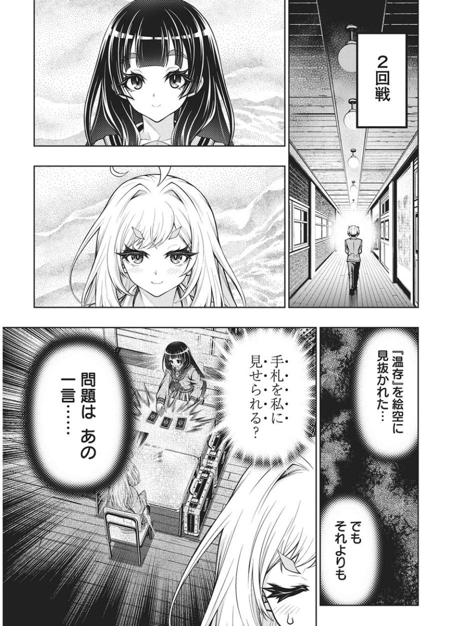 地雷グリコ 第33話 - Trang 11