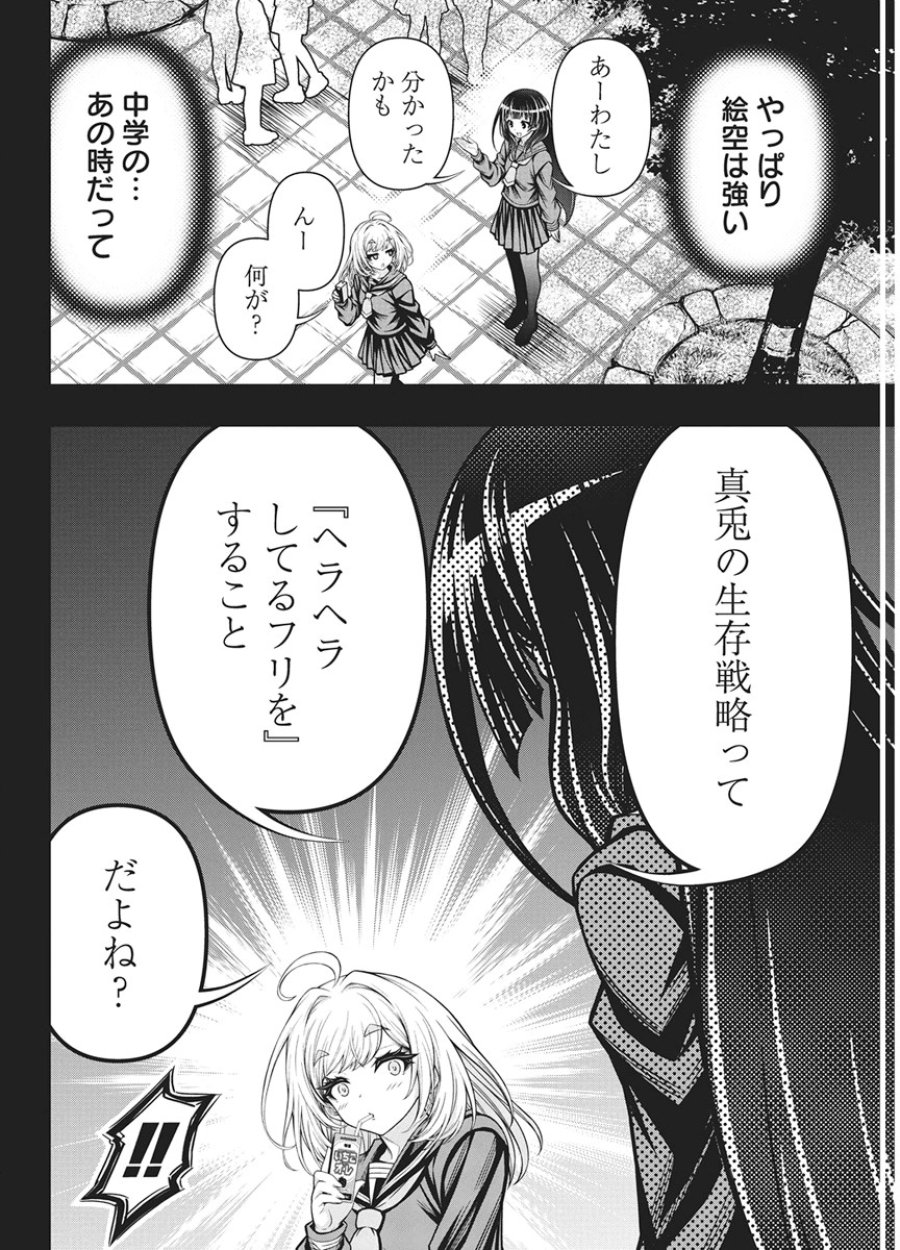 地雷グリコ 第33話 - Trang 12