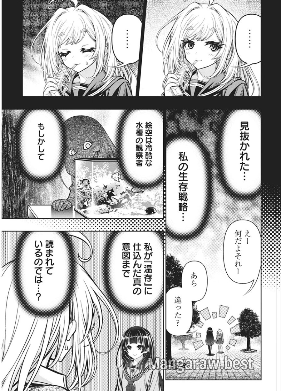 地雷グリコ 第33話 - Trang 13