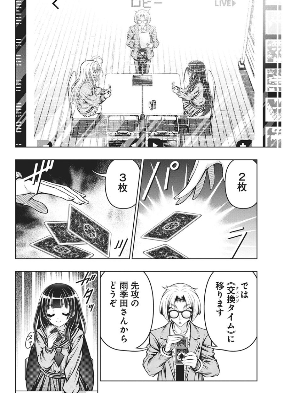 地雷グリコ 第33話 - Trang 14