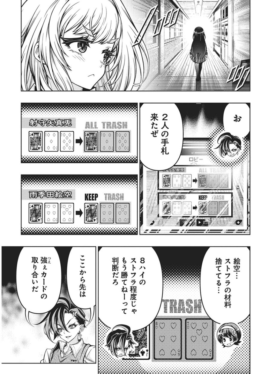 地雷グリコ 第33話 - Trang 15