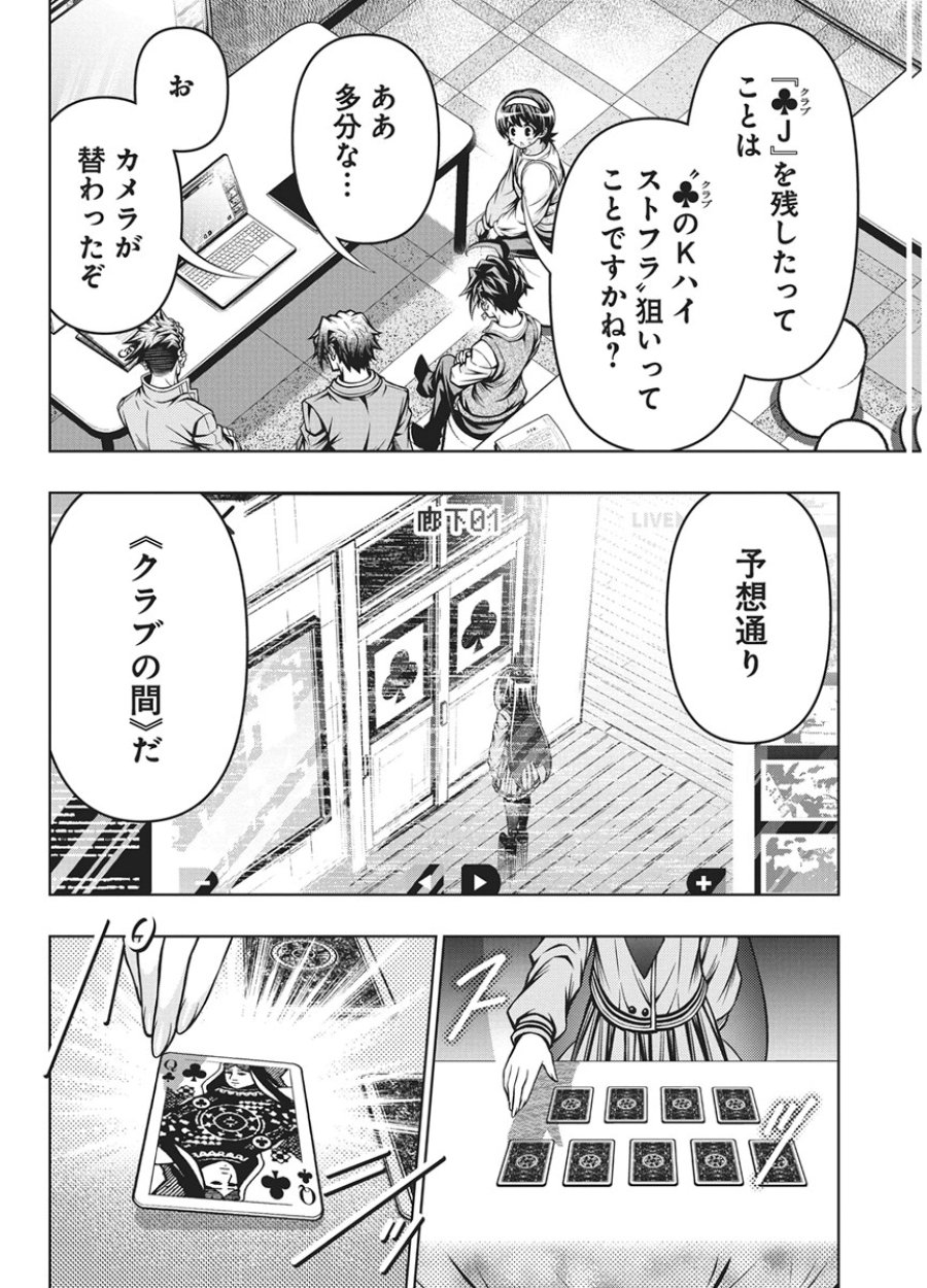 地雷グリコ 第33話 - Trang 16