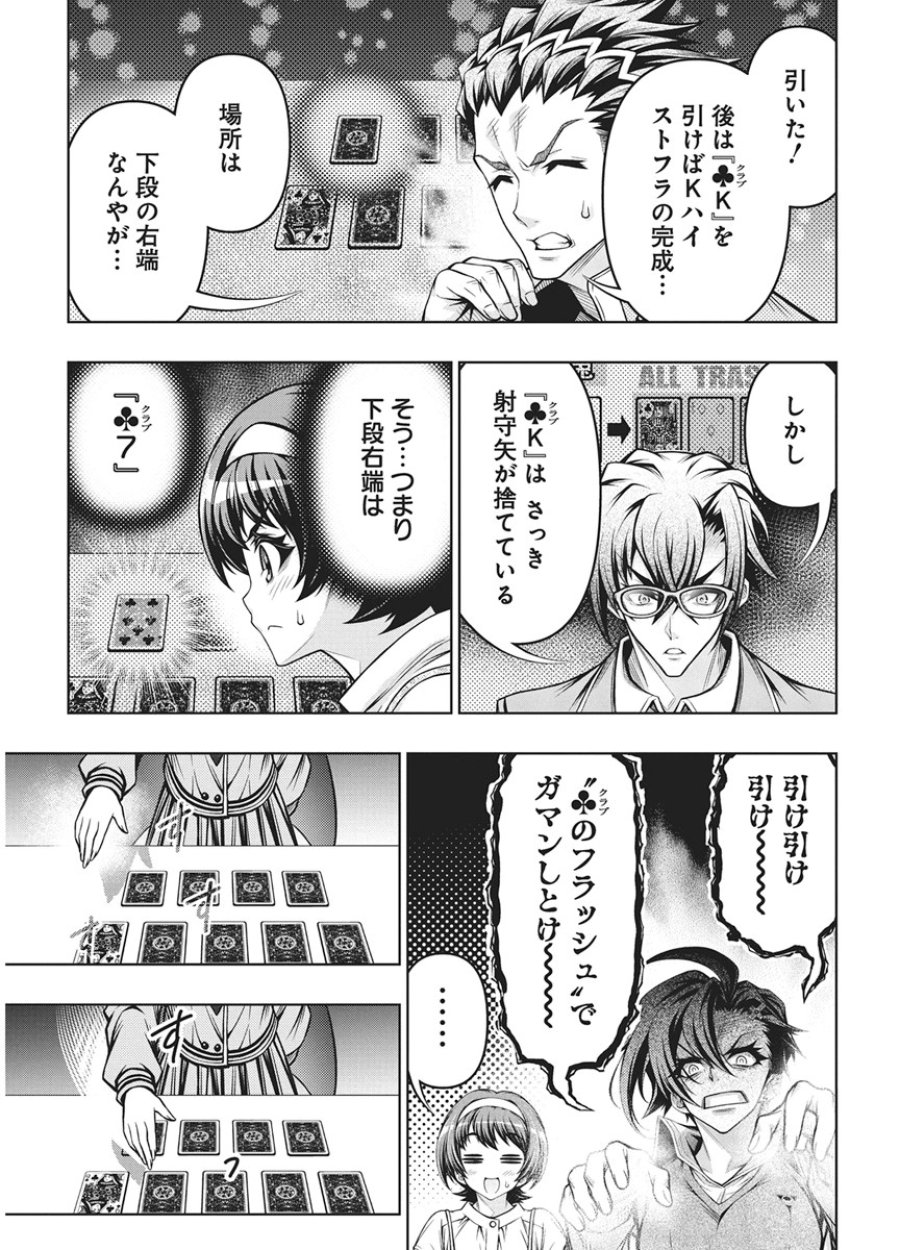地雷グリコ 第33話 - Trang 17