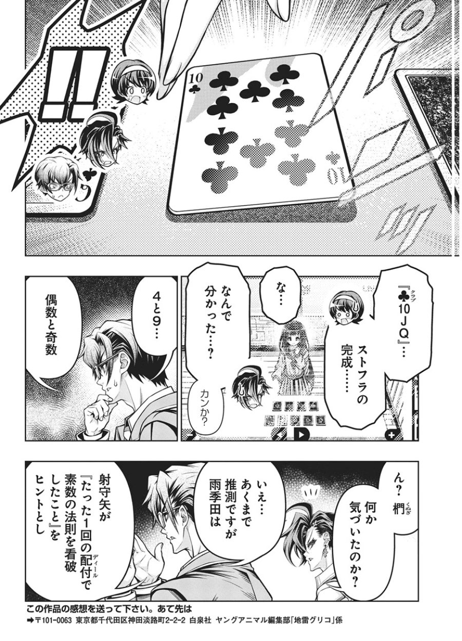 地雷グリコ 第33話 - Trang 18