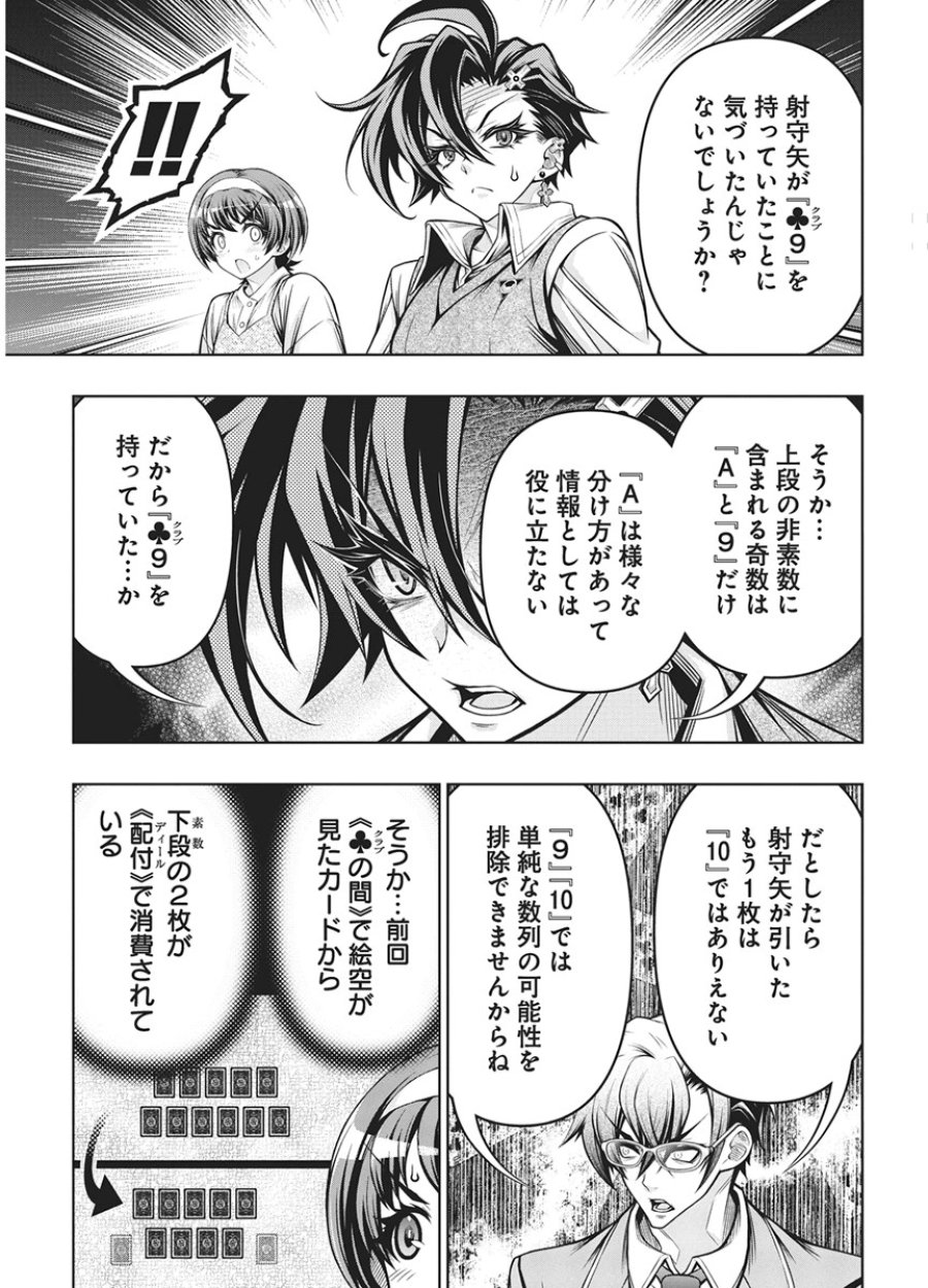地雷グリコ 第33話 - Trang 19