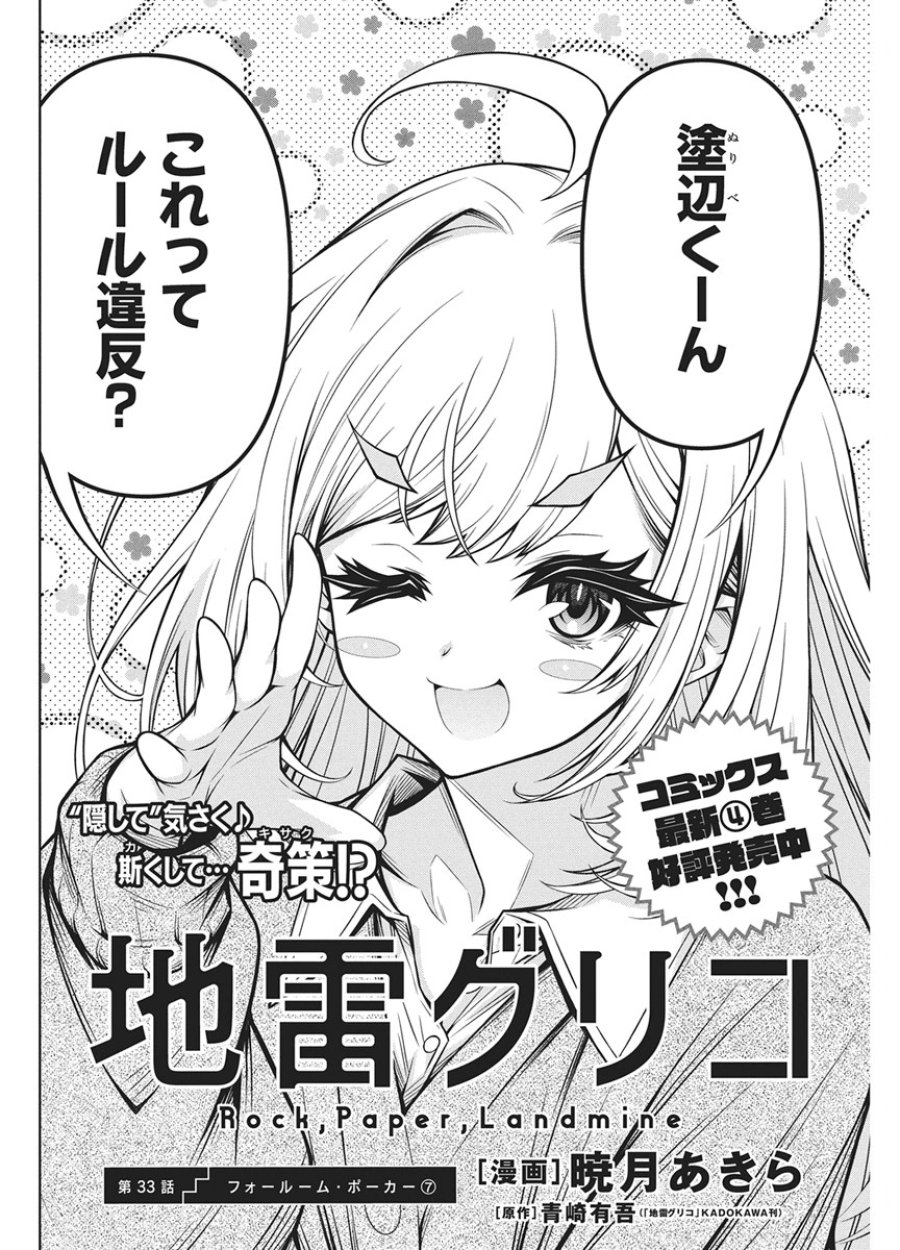 地雷グリコ 第33話 - Trang 2