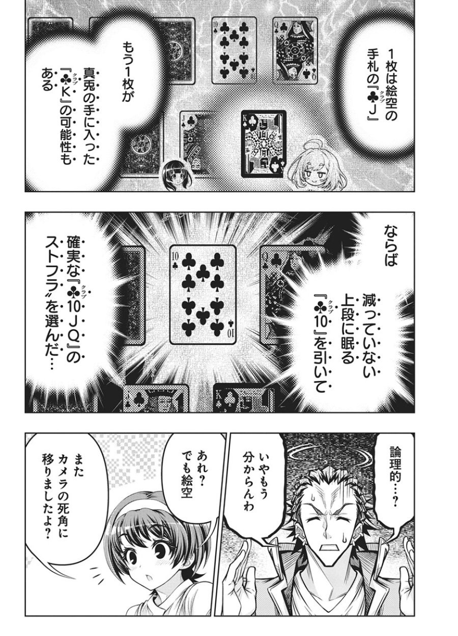 地雷グリコ 第33話 - Trang 20