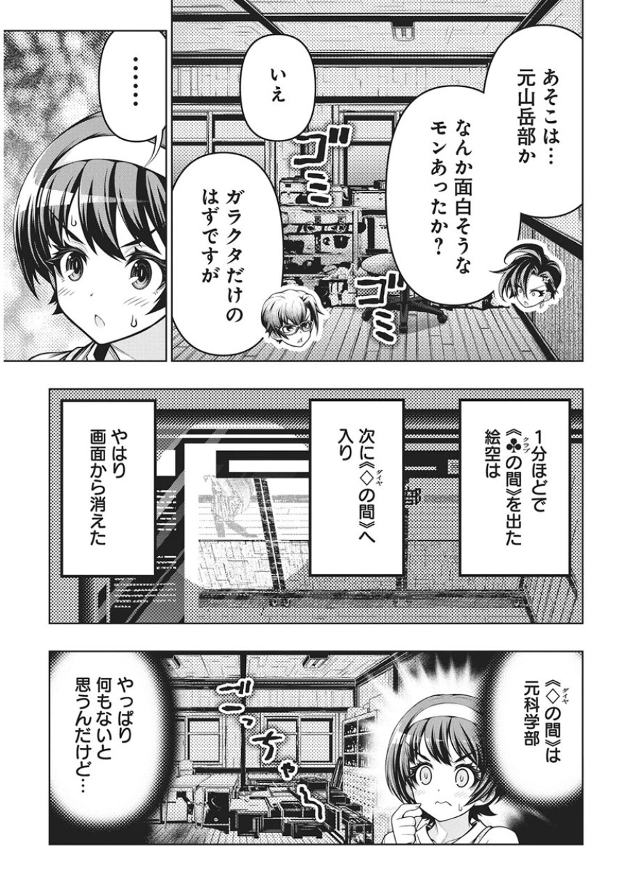 地雷グリコ 第33話 - Trang 21