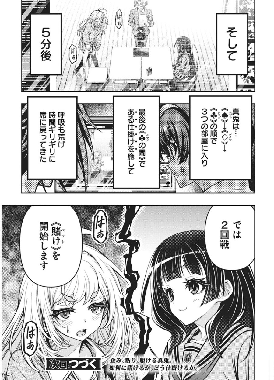 地雷グリコ 第33話 - Trang 23