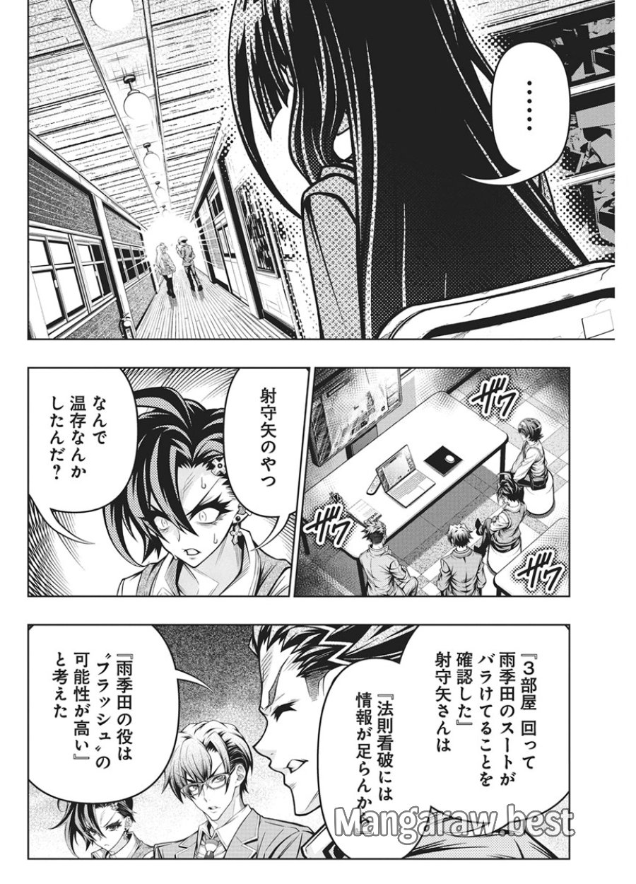 地雷グリコ 第33話 - Trang 4