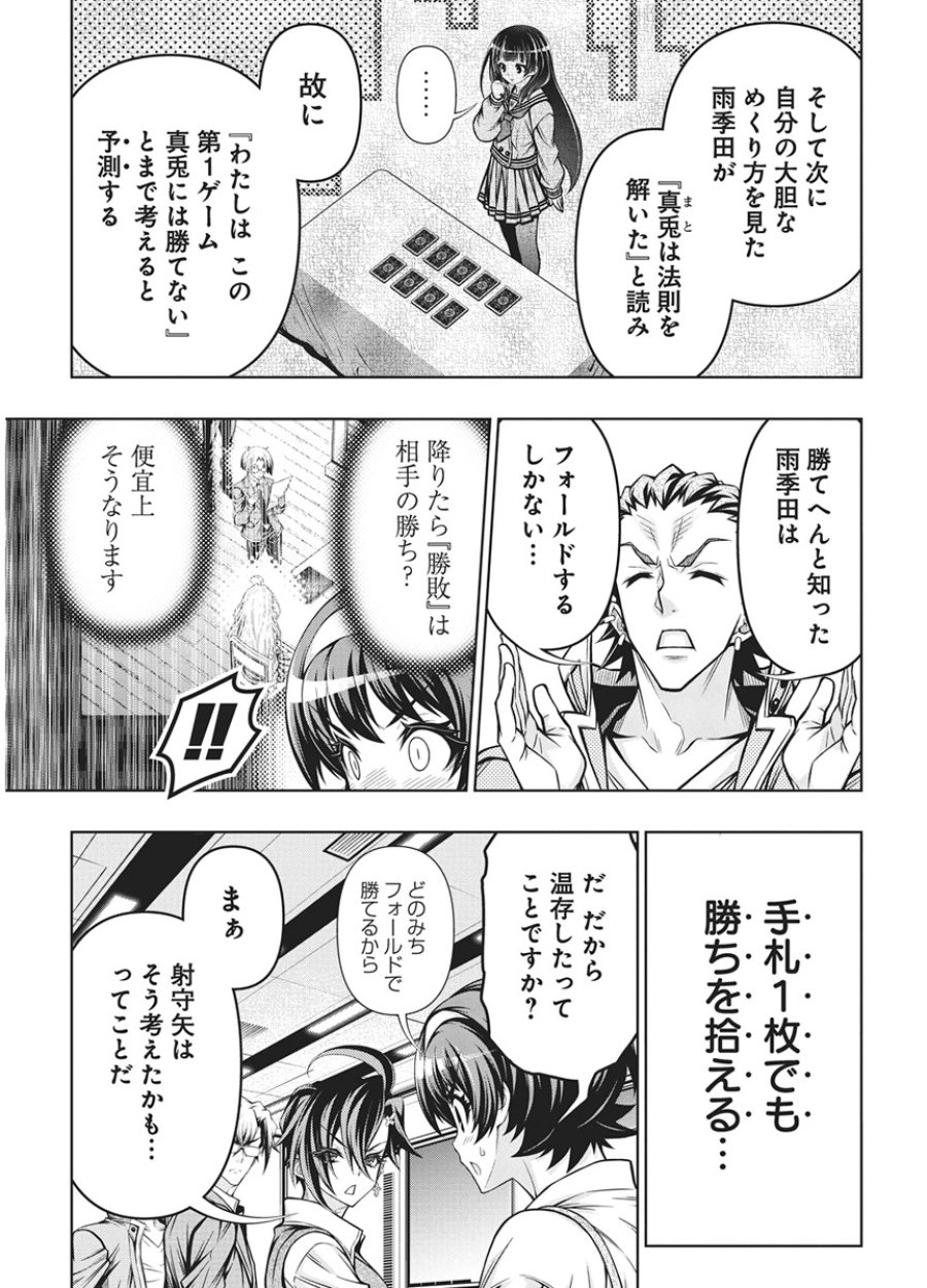 地雷グリコ 第33話 - Trang 5