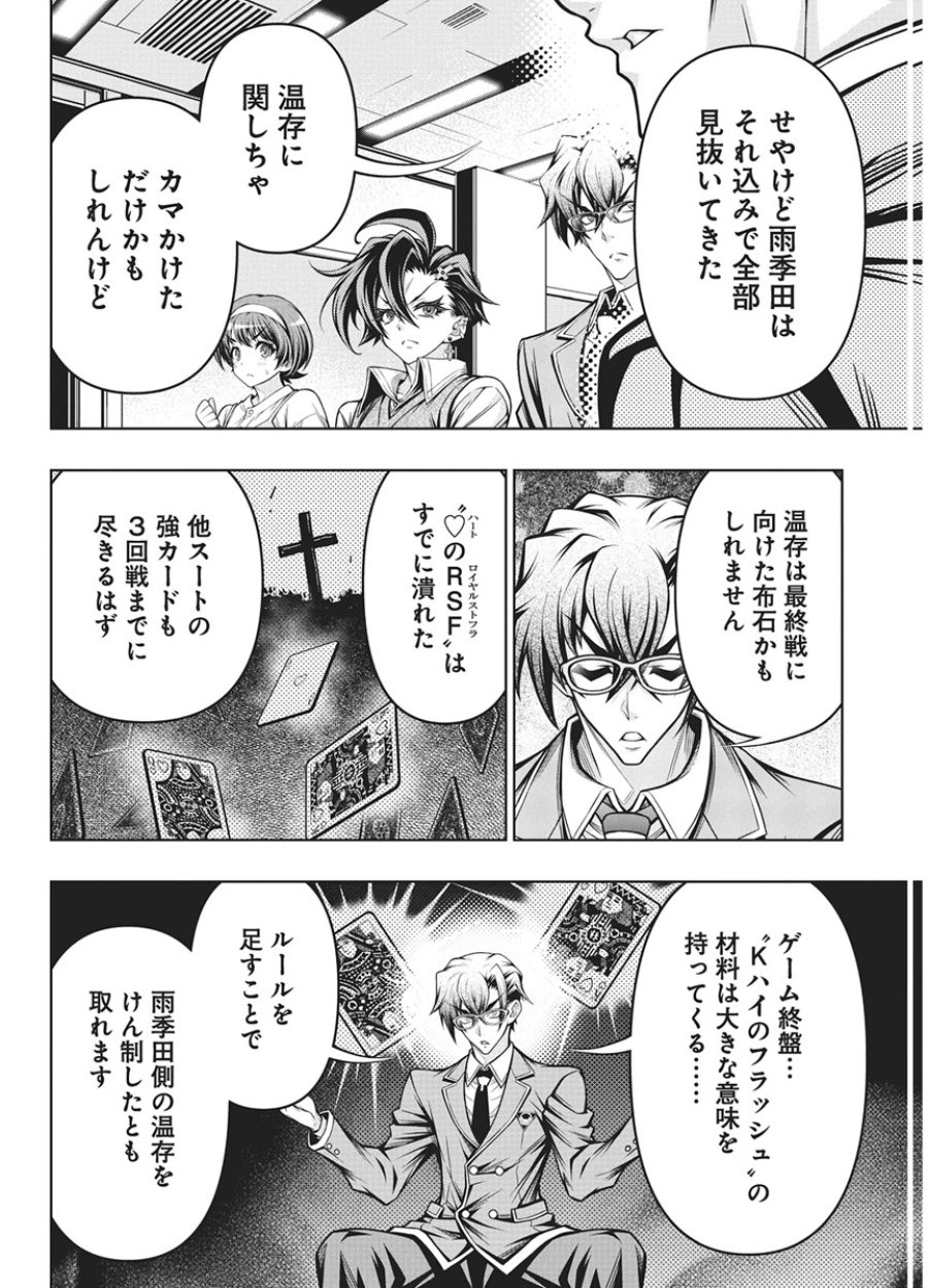 地雷グリコ 第33話 - Trang 6