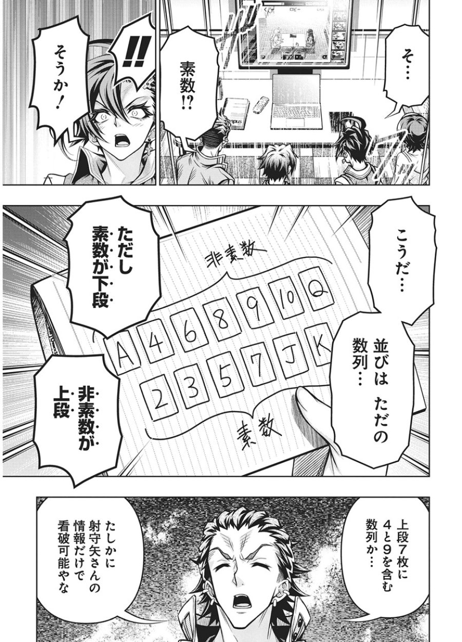 地雷グリコ 第33話 - Trang 9