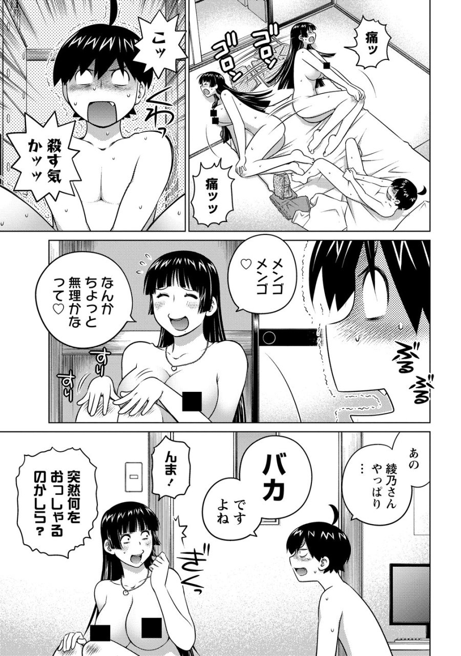 大きい女の子は好きですか? 第80話 - Page 13