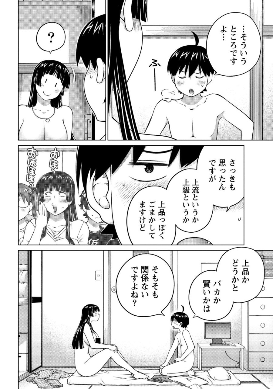 大きい女の子は好きですか? 第80話 - Page 14