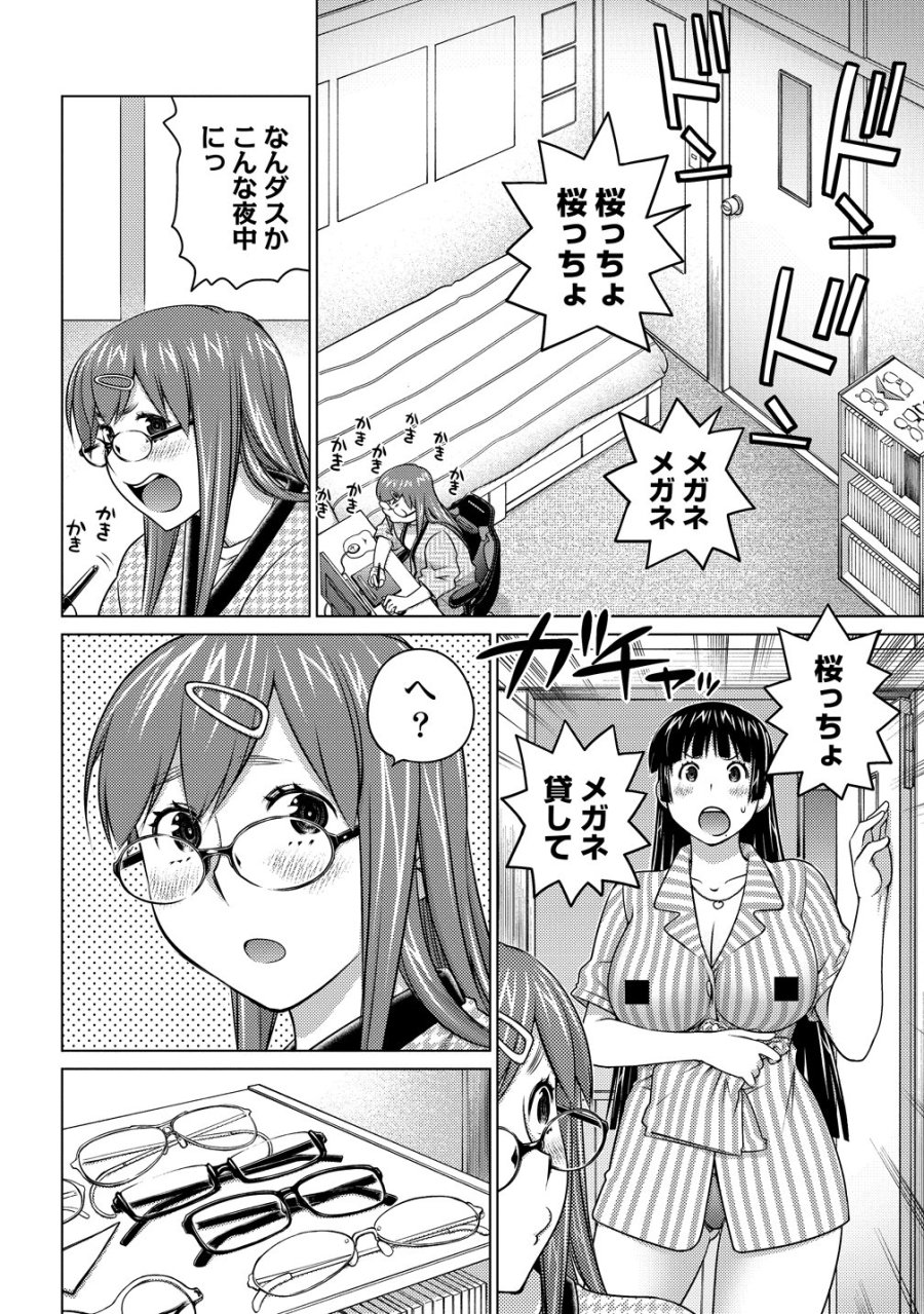 大きい女の子は好きですか? 第80話 - Page 16