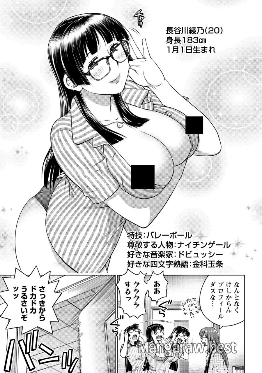 大きい女の子は好きですか? 第80話 - Page 17