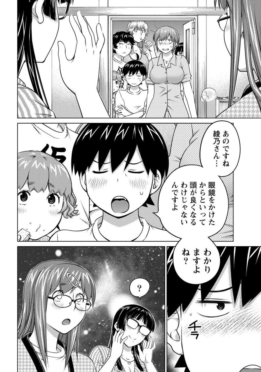 大きい女の子は好きですか? 第80話 - Page 18