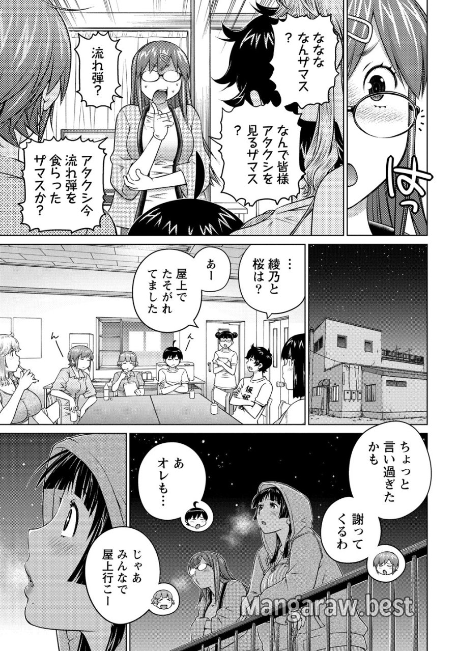 大きい女の子は好きですか? 第80話 - Page 19