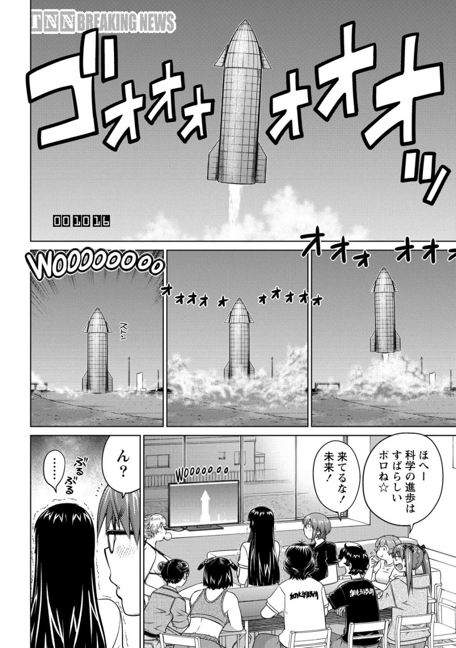 大きい女の子は好きですか? 第80話 - Page 4