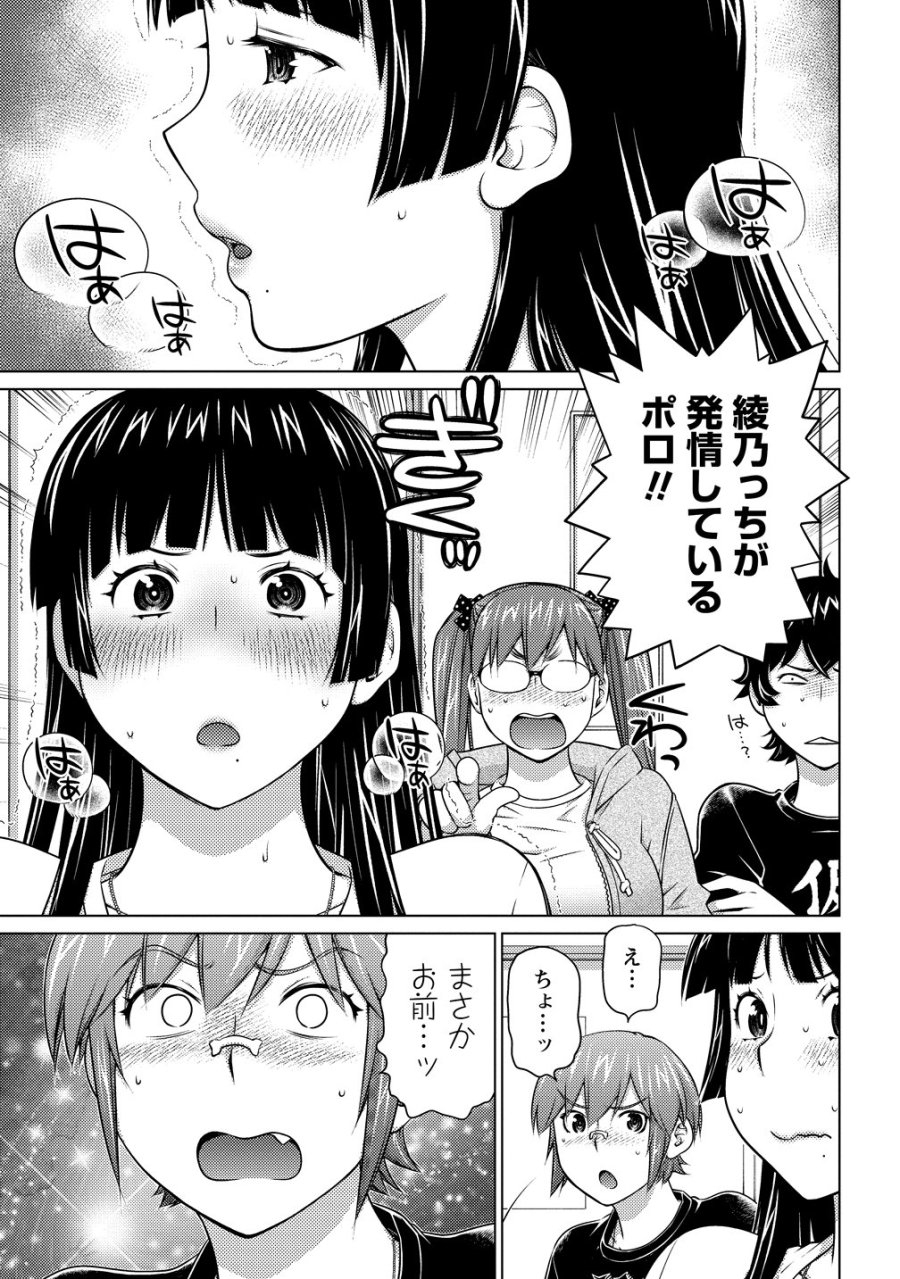 大きい女の子は好きですか? 第80話 - Page 5