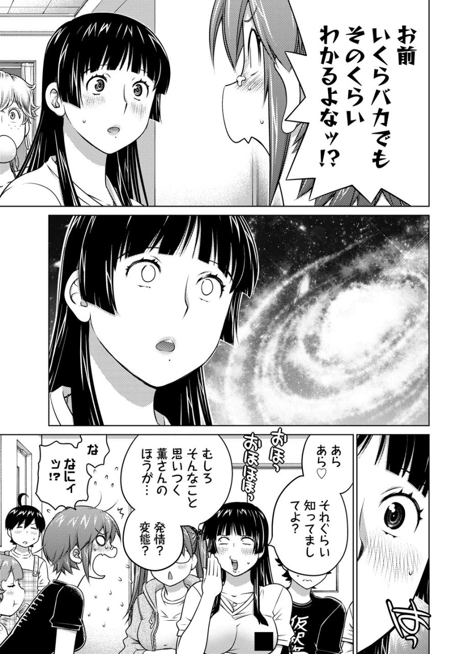 大きい女の子は好きですか? 第80話 - Page 7