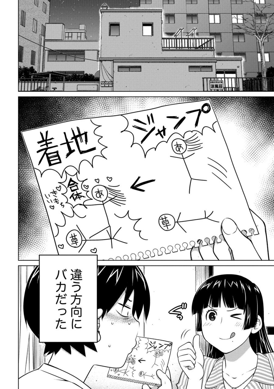 大きい女の子は好きですか? 第80話 - Page 8