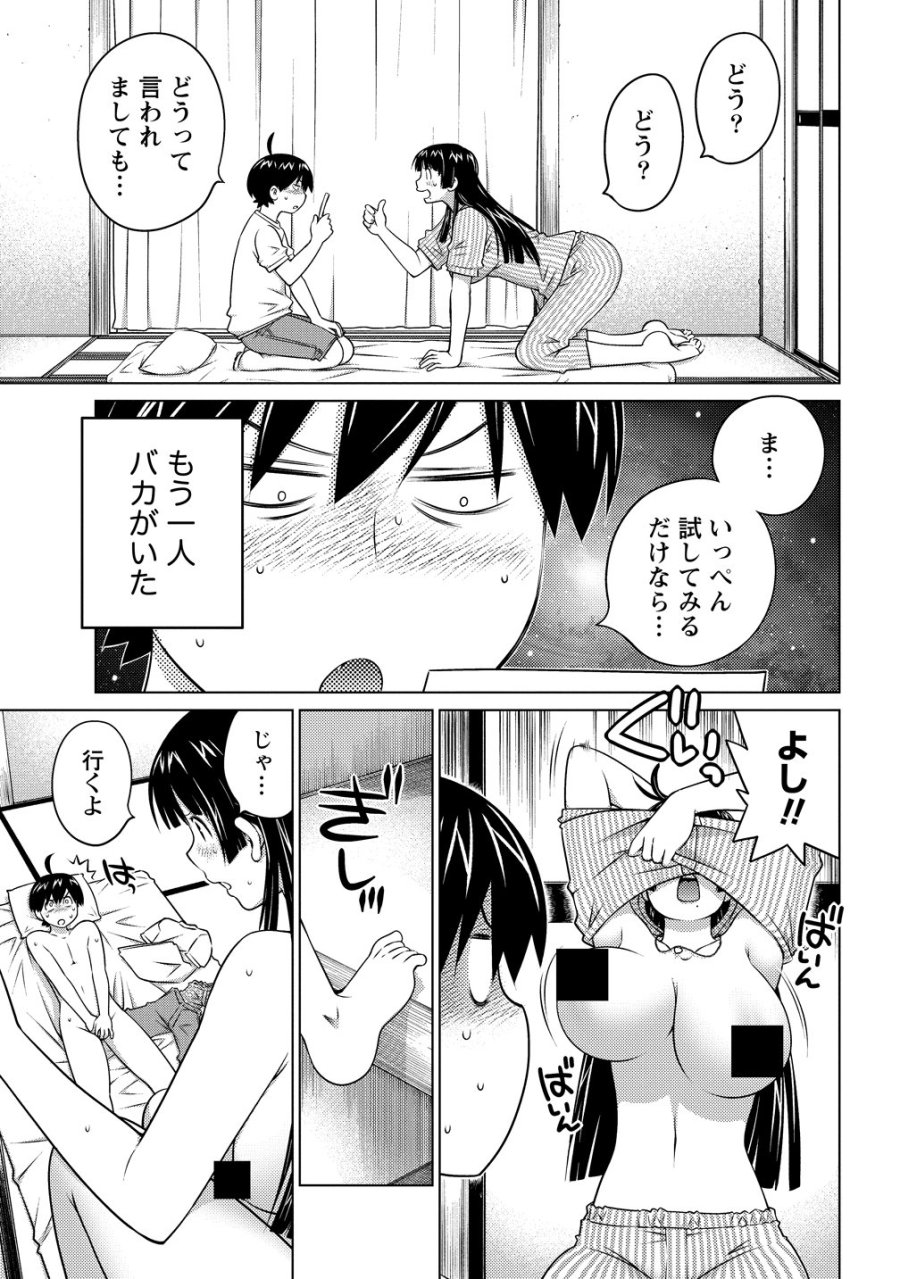 大きい女の子は好きですか? 第80話 - Page 9