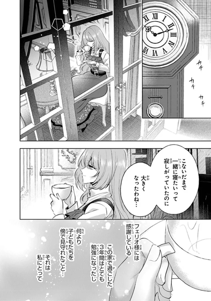 可愛い双子の子育てと契約妻は今日で終了予定です 第2.2話 - Page 1