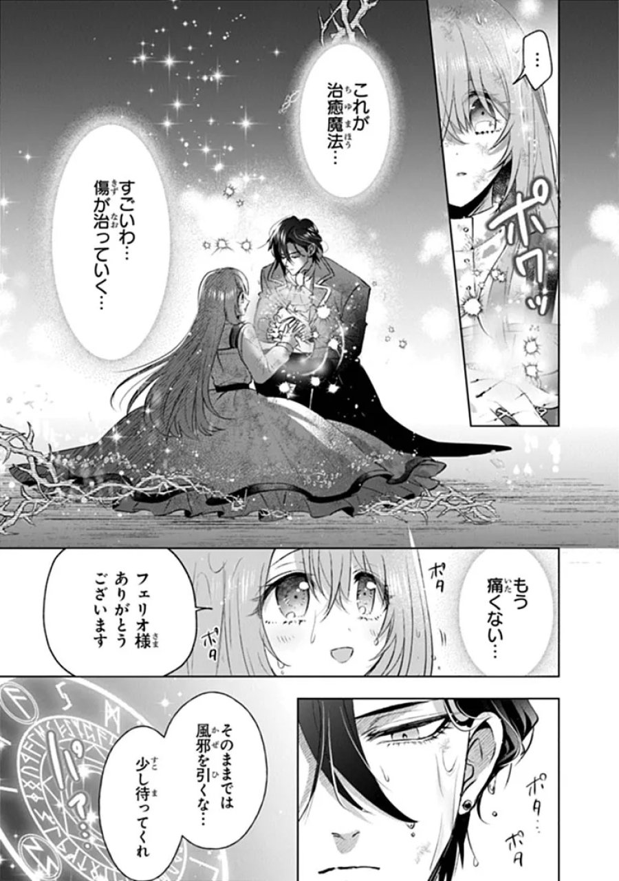 可愛い双子の子育てと契約妻は今日で終了予定です 第2.2話 - Page 8