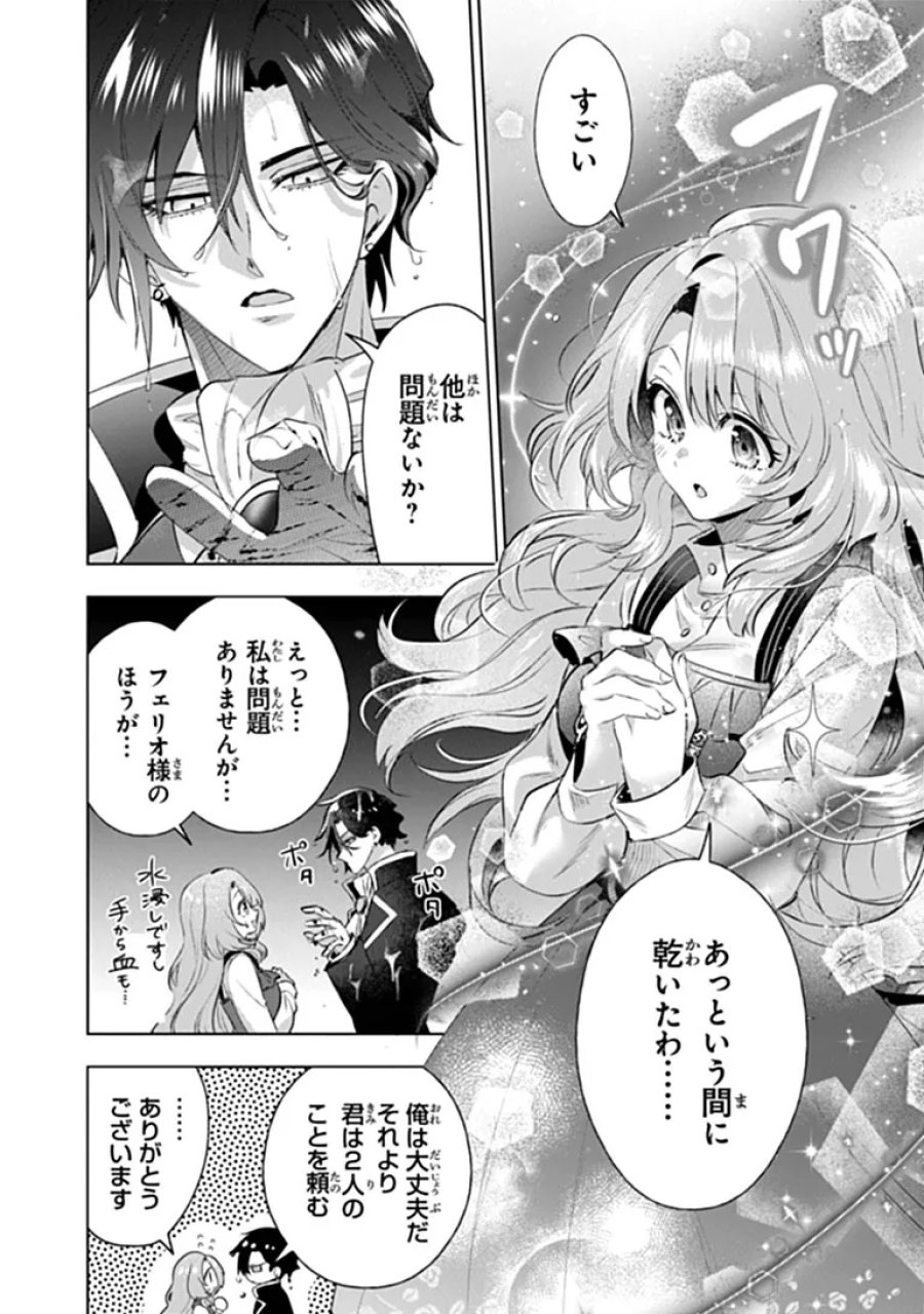 可愛い双子の子育てと契約妻は今日で終了予定です 第2.2話 - Page 9