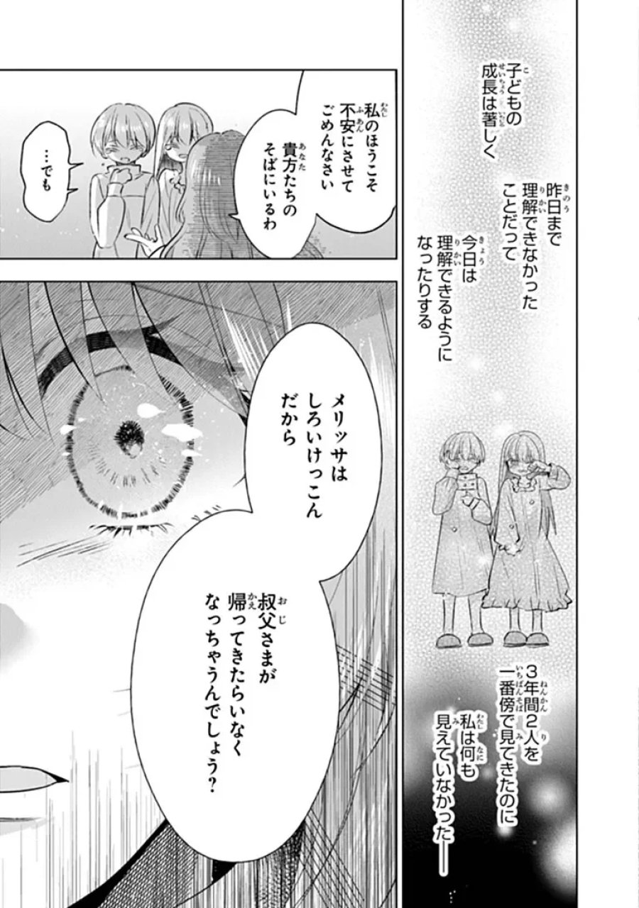 可愛い双子の子育てと契約妻は今日で終了予定です 第2.3話 - Page 1