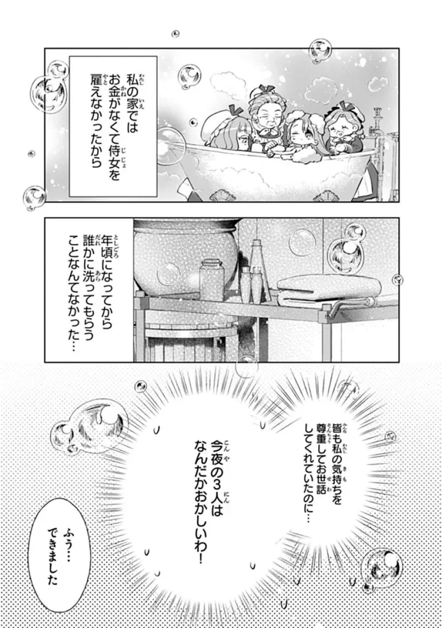 可愛い双子の子育てと契約妻は今日で終了予定です 第2.3話 - Page 11