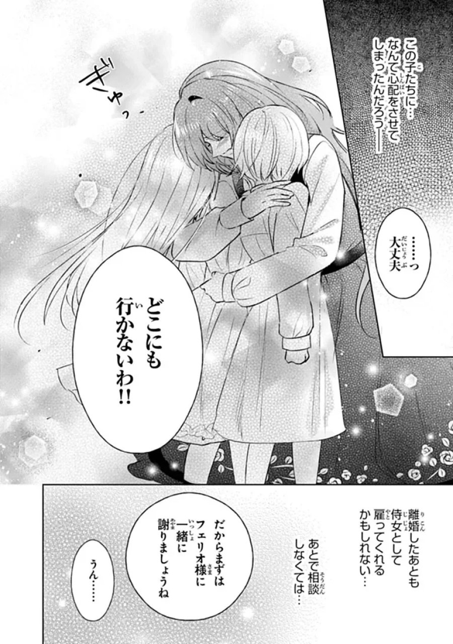 可愛い双子の子育てと契約妻は今日で終了予定です 第2.3話 - Page 2