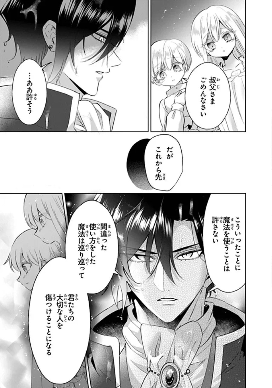 可愛い双子の子育てと契約妻は今日で終了予定です 第2.3話 - Page 3