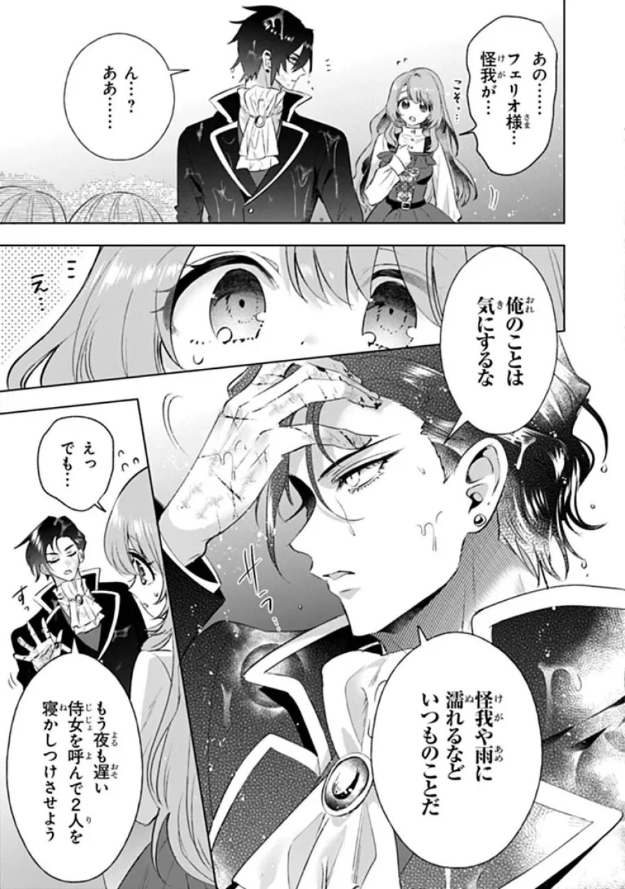 可愛い双子の子育てと契約妻は今日で終了予定です 第2.3話 - Page 5