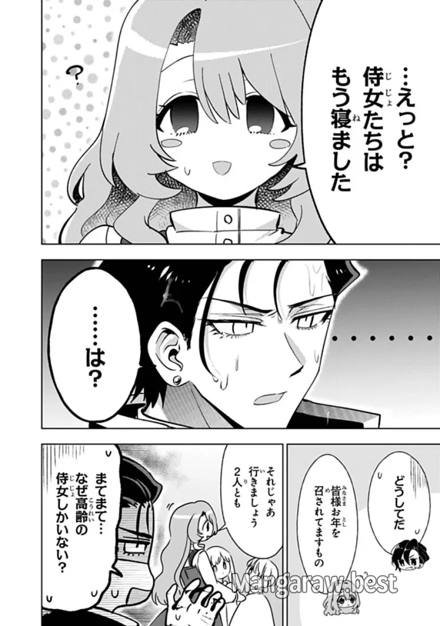 可愛い双子の子育てと契約妻は今日で終了予定です 第2.3話 - Page 6