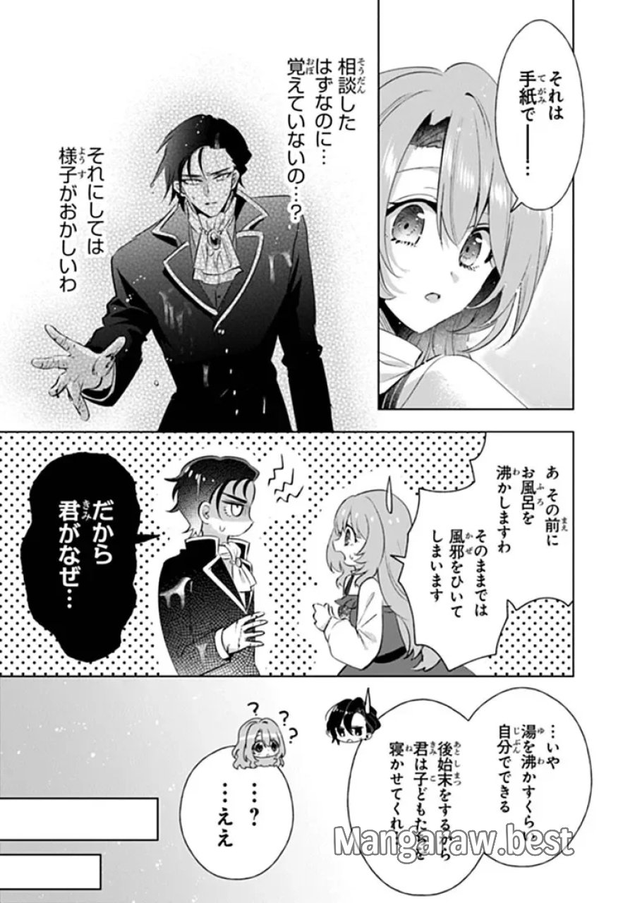 可愛い双子の子育てと契約妻は今日で終了予定です 第2.3話 - Page 7