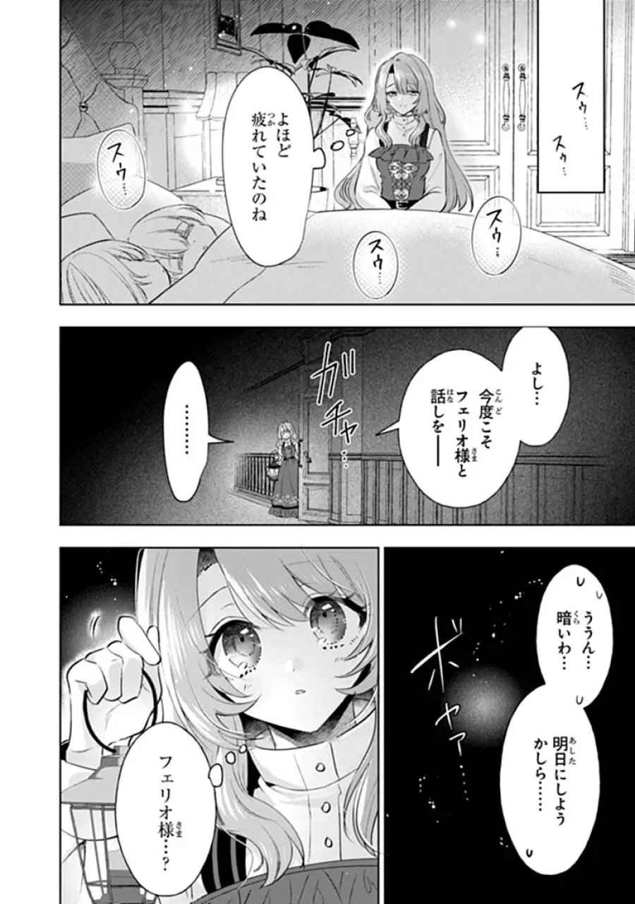 可愛い双子の子育てと契約妻は今日で終了予定です 第2.3話 - Page 8
