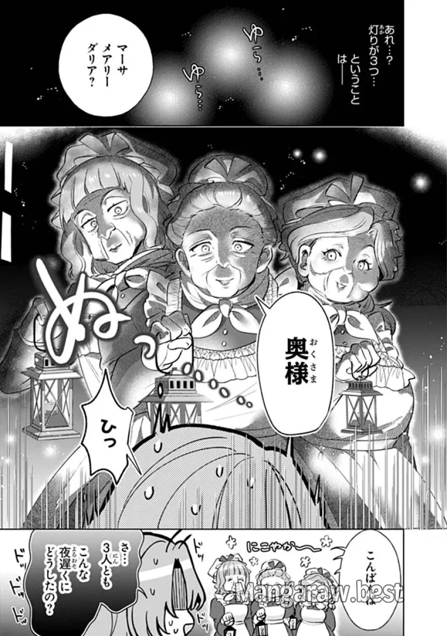 可愛い双子の子育てと契約妻は今日で終了予定です 第2.3話 - Page 9