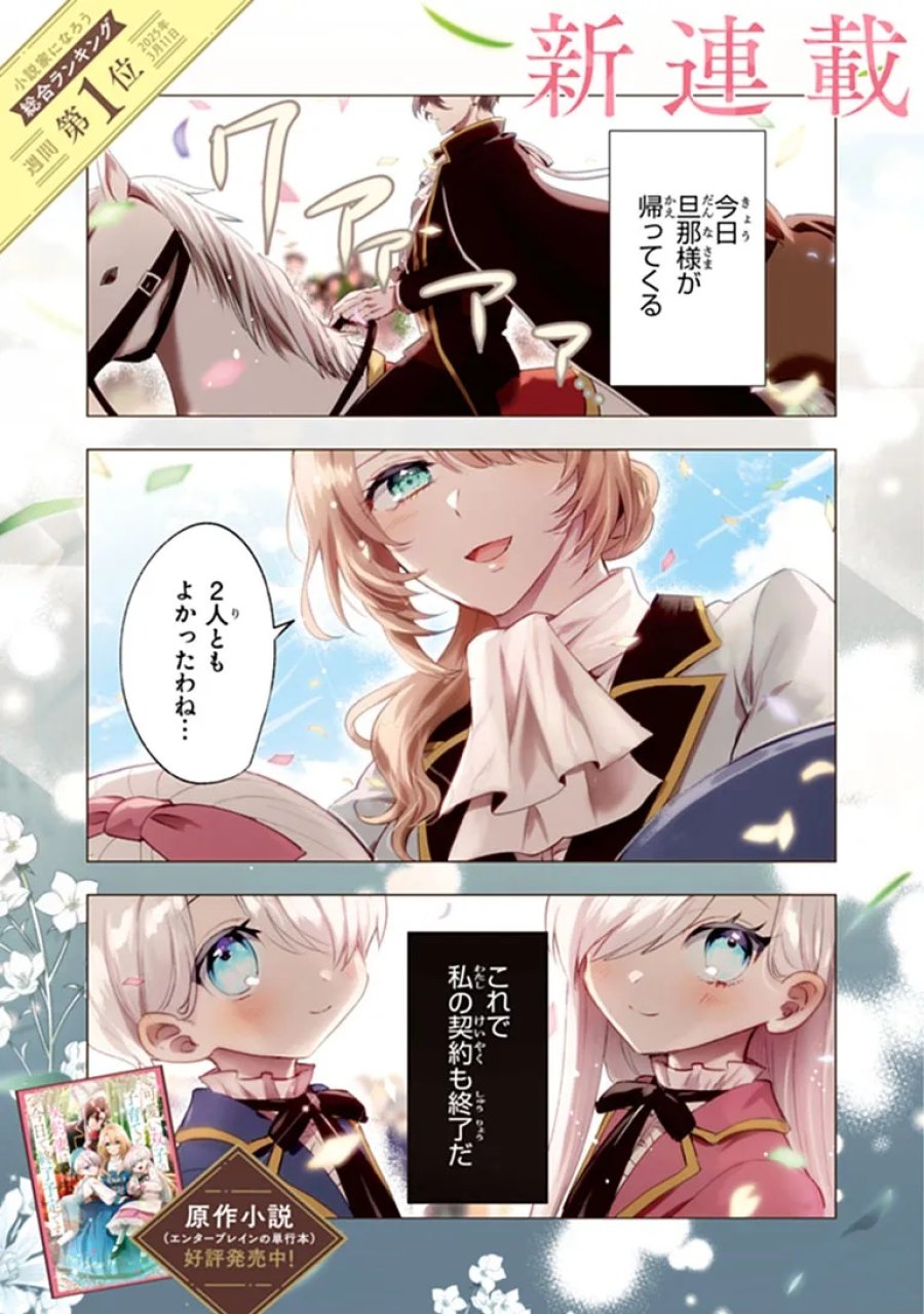 可愛い双子の子育てと契約妻は今日で終了予定です 第1話 - Page 1