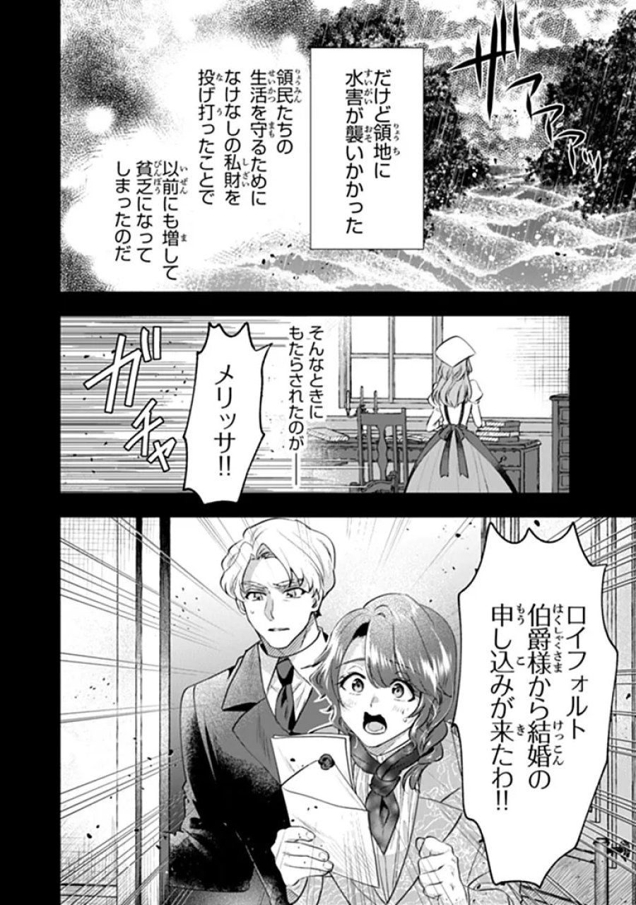 可愛い双子の子育てと契約妻は今日で終了予定です 第1話 - Page 10